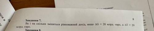 Потрібне вирішення двох задач з макроекономіки. Терміново! До іть будь ласка