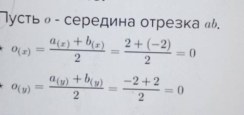 Концы отрезка АВ имеют координаты А(2; -2), B(-2; 2). Найдите координаты середины этого отрезка. мож