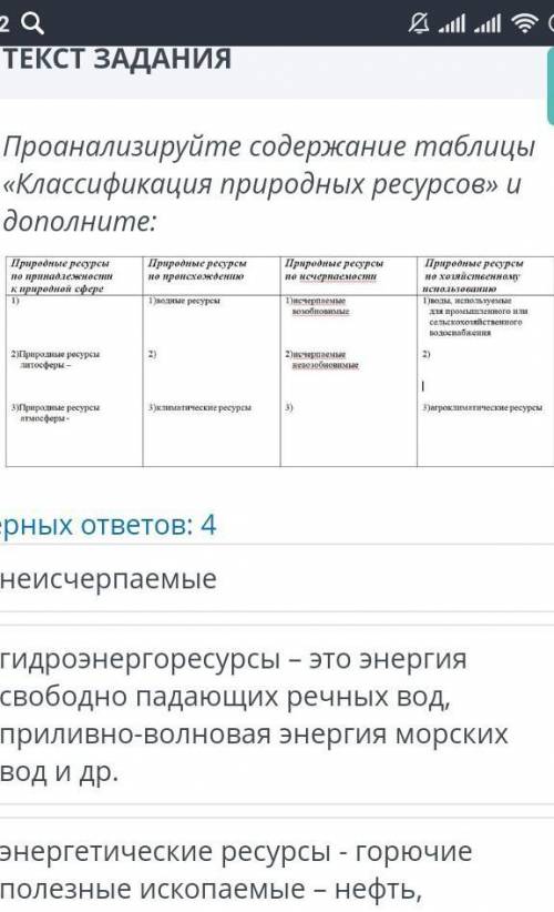 Варианты ответов: неисчерпаемые гидроэнергоресурсы - это энергия свободно падающих речных вод, прили