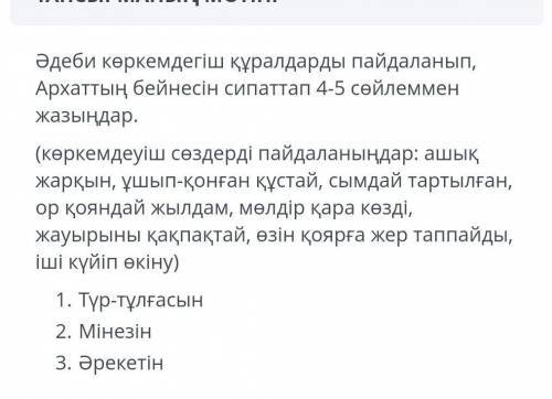 4-тоқсан бойынша жиынтық бағалауға арналған тапсырмалар Бөлім «Тәуелсіздік - қасиет тұнған ұлы ұғым​