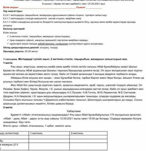 Мәтіндерді түсініп оқып,2 мәтіннің стилін, тақырыбын , мазмұнын салыстырып жаз​