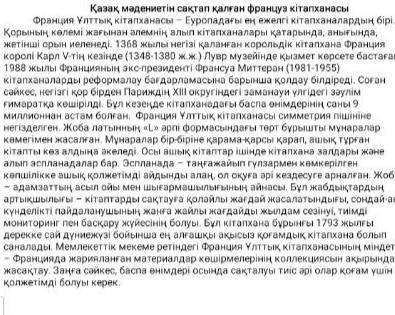 3 тапсырма Мәтіндегі негізгі ойды білдіретін сөйлемдерді іріктей отырып (30-50 сөз) жинақы мәтін жаз