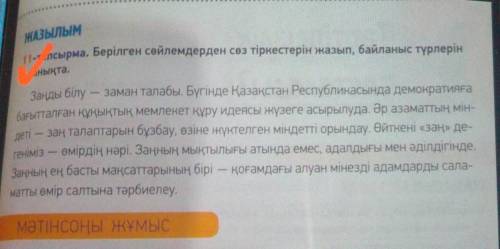 Берілген сөйлемдерден сөз тіркестерін жазып,байланыс тұрлерін анықта.​