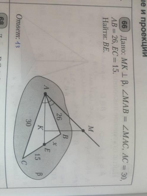 МК перпендикулярно бетта, уголМАВ = углу АС, АС=30, АВ=26, ЕС=15. Найти:ВЕ