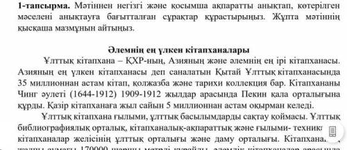 мәтіннен негізгі және қосымша ақпаратты анықтап, көтерілген мәселені анықтауға бағытталған сұрақтар 