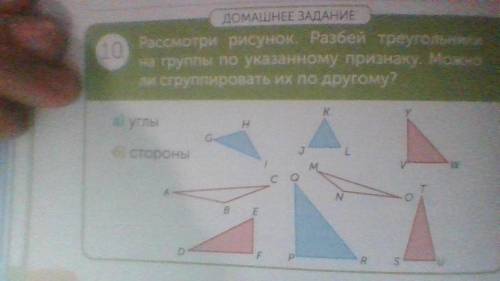 Запиши треугольники по указанным признакам. Равносторонние: Равнобедренные: Разносторонние: Прямоуго