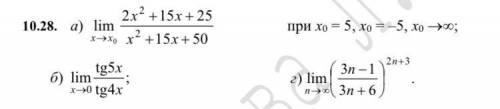 Найти пределы функций, не используя правило Лопиталя Б. lim tg5x/tg4xГ. lim (3n-1/3n+6)^2n+3При х(n)