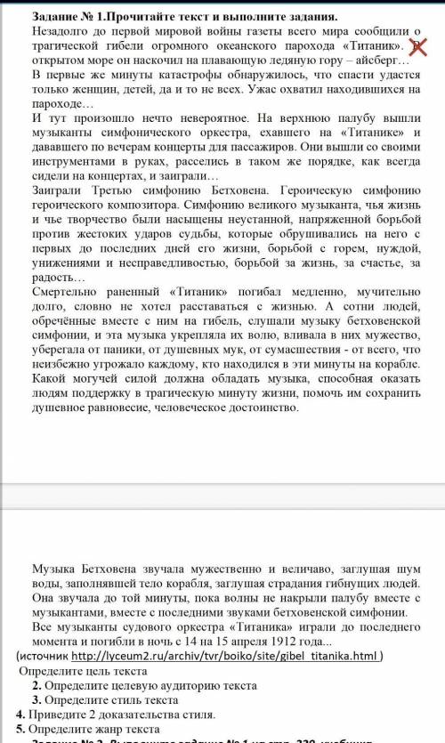 Определите цель текста Определите целевую аудиторию текста Определите стиль текста Приведите 2 доказ