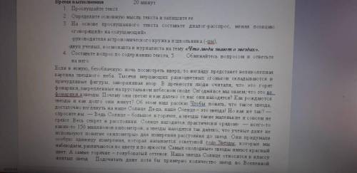 выполнения 1. Прослушайте текст 2 Определите основную мысль текста и запишите ее 3 На основе прослуш