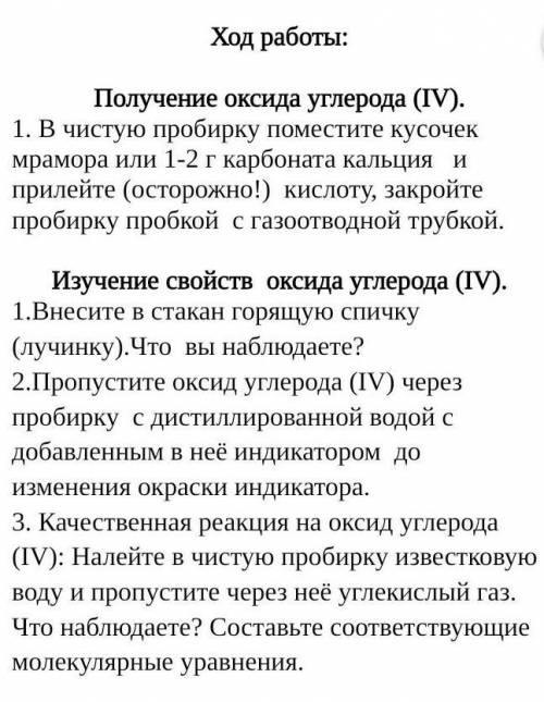 Получение оксида углерода (IV). 1. В чистую пробирку поместите кусочек мрамора или 1-2 г карбоната к