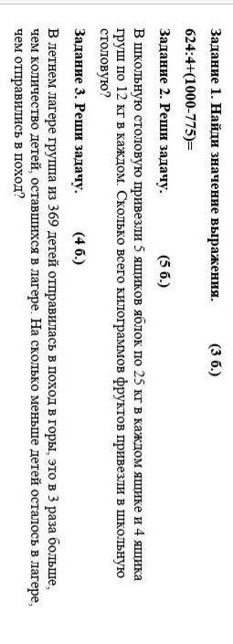 Математика 3 класс решите 3 задания, фото вышеблагодарю за . ​
