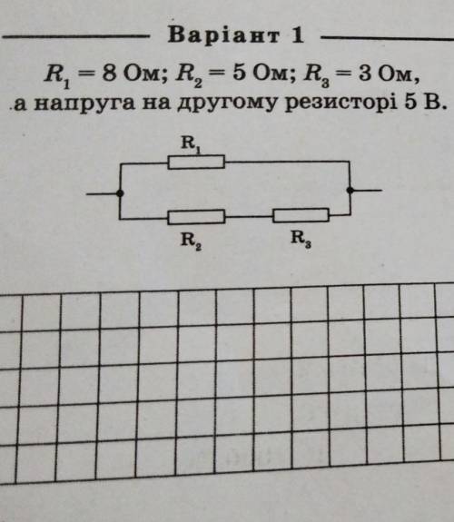 НУЖНА . обчисліть ( для кожного з вказаних на схемі резисторів) сили струму, напругу та спалити поту