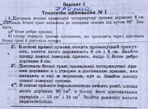 Діагональ правильної чотирикутної призми дорівнює 6 см. Діагональ бічної грані нахилена до площини о