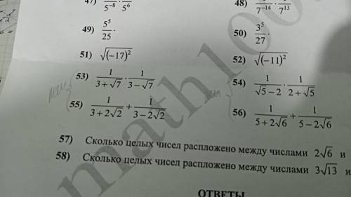 Можно ответ на 55.  55) 1/3+2√2+1/3-2√2