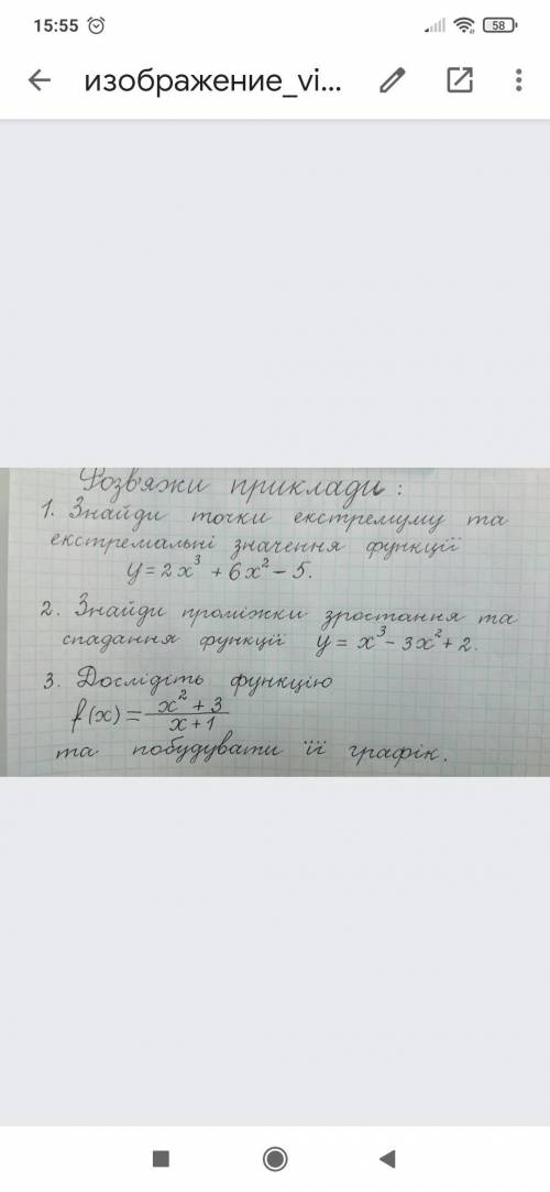 Здравствуйте мне решить задачи ! Перевод на русский,но без уравнений 1. Найди точки экстремума и экс