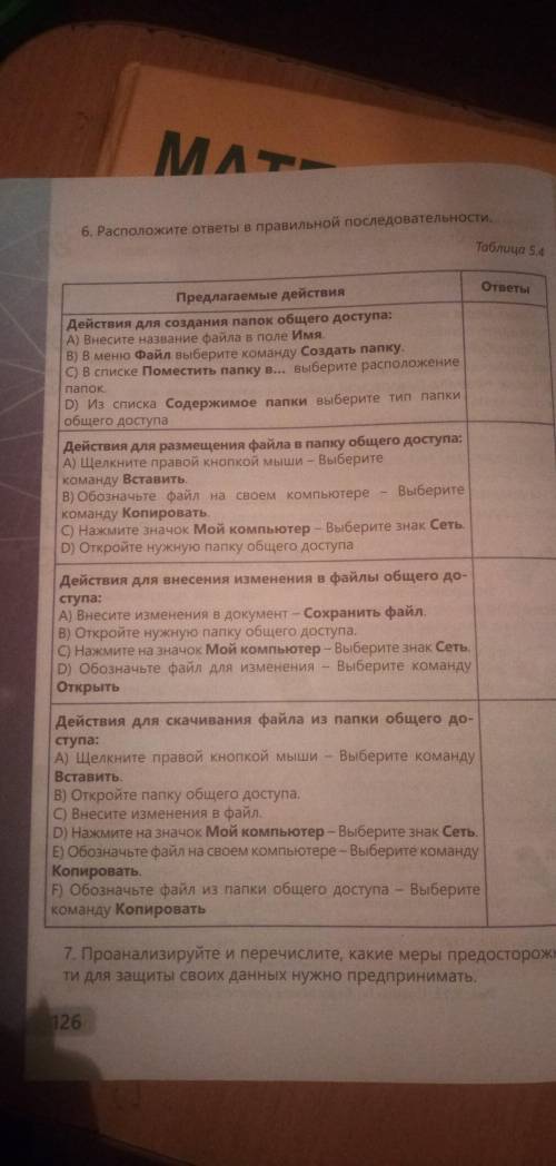 Информатика. Расположите ответы в правильной последовательности. Таблица 5.4