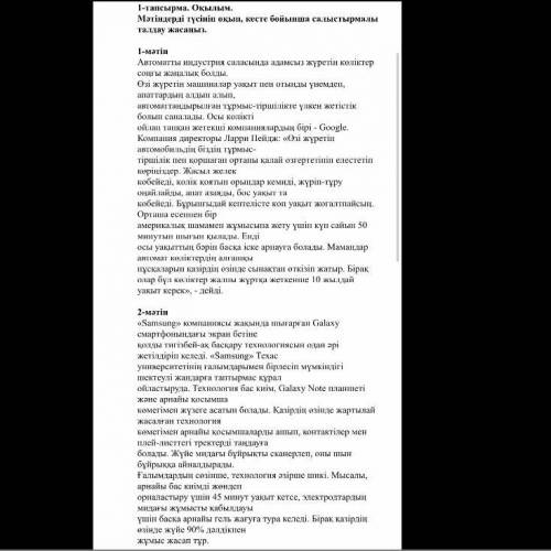 Екі мәтіннің ұқсастығы Айырмашылығы Негізгі идеясы Мәтіннің тақырыбы !!