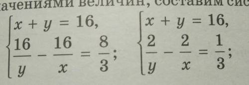 ,как из второго выражения (в первой системе) получили (2:y)-(2:x)=1:3​