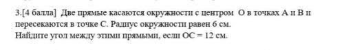 Две прямые касаются окружности с центром  О в точках А и В и пересекаются в точке С. Радиус окружнос