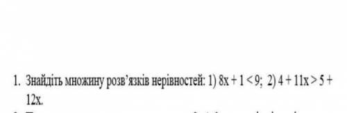 Знайдіть розв'язки нерівностей​