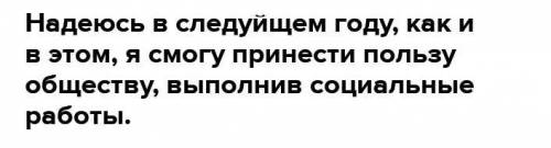 Пожелание себе в выполнении социальной работы в следующем учебном году ( если что я делала проект пр