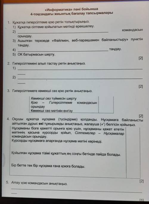 Гипперсілтемені алып тастау ретін анықтаныз жауап берініздерші өтініш​