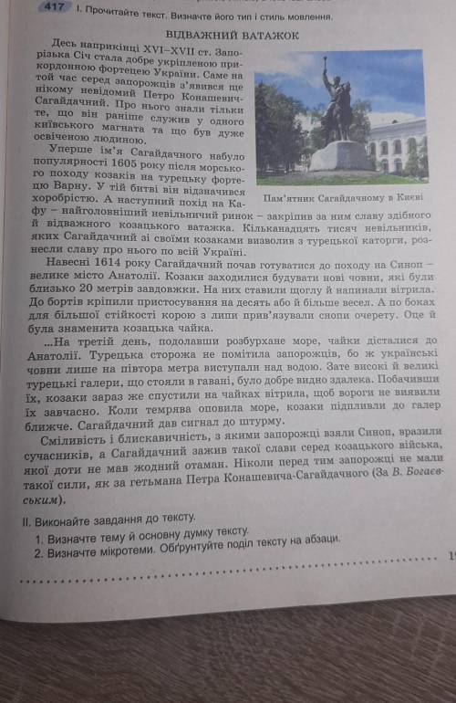 , 1) визначте тему 3)знайдіть у кожному абзаці тематичне речення 4)випішіть ключові слова тексту 5) 