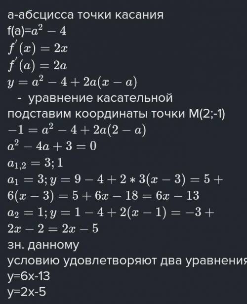 Составьте уравнение касательной к графику функции y=2/x, проходящей через точку M(0;2). ​