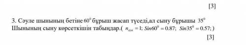 Луч на поверхность стекла 060угол, а угол преломления 035Найдите показатель преломления стекла.( 1;