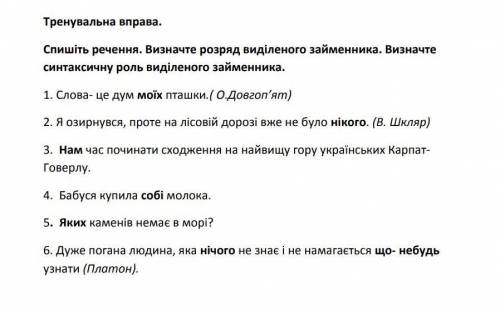 УМОЛЯЮ Я НЕ ПОНИМАЮ ЧТО МНЕ НУЖНО ДЕЛАТЬ? І ОБОВ'ЯЗКОВО ТРЕБА ВИЗНАЧИТИ СИНТАКСИЧНУ РОЛЬ ВИДІЛЕНОГО 