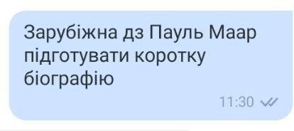 Пауль Маар підготувати коротку біографію​