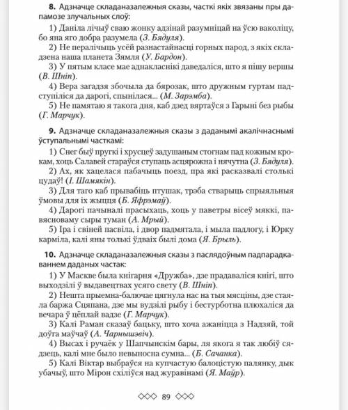 (могу и заплатить) ТЕСТ (до завтра 8:50 по МСК) 1. Адзначце від складанага сказа, у якім граматычныя