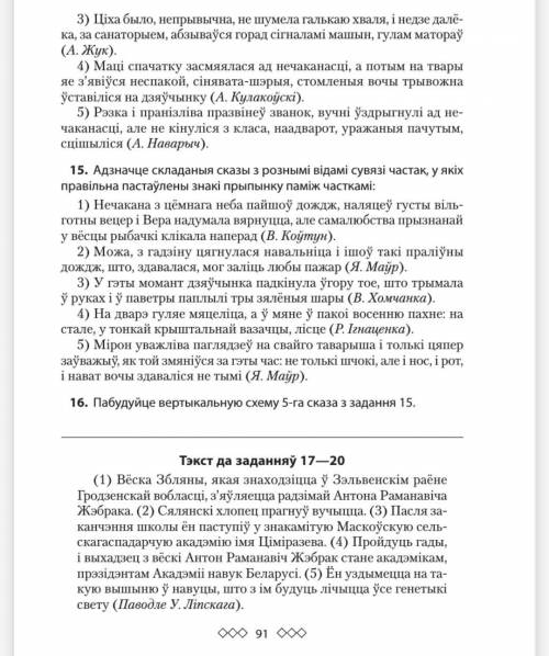 (могу и заплатить) ТЕСТ (до завтра 8:50 по МСК) 1. Адзначце від складанага сказа, у якім граматычныя