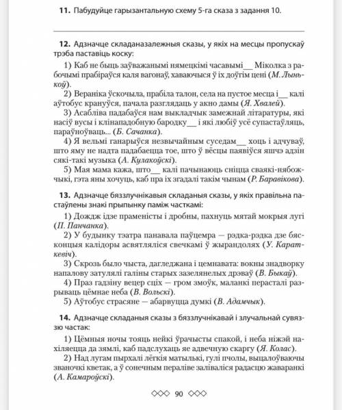 (могу и заплатить) ТЕСТ (до завтра 8:50 по МСК) 1. Адзначце від складанага сказа, у якім граматычныя