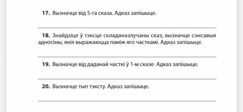 (могу и заплатить) ТЕСТ (до завтра 8:50 по МСК) 1. Адзначце від складанага сказа, у якім граматычныя