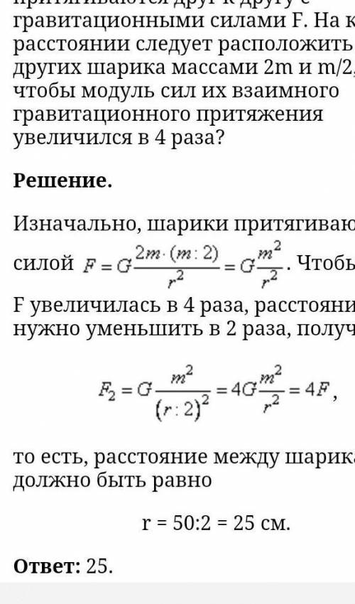 два маленьких шарика массой m расстояние между которыми равно 50 см притягиваются друг к другу с гра