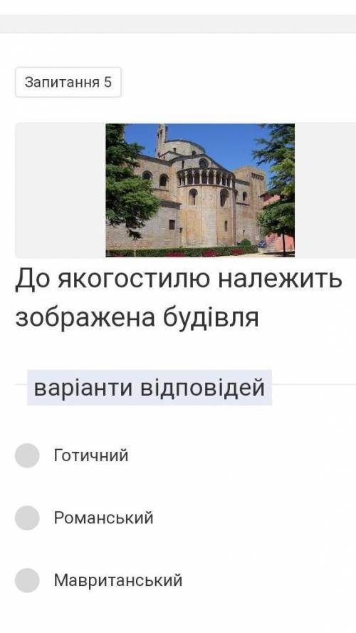 До якогостилю належить зображена будівля ГотичнийРоманськийМавританський​