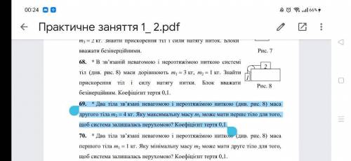 Два тела связаны невесомой и нерозтяжимой нитью (см. Рис. 8) масса второго тела m2 = 4 кг. Какую мак