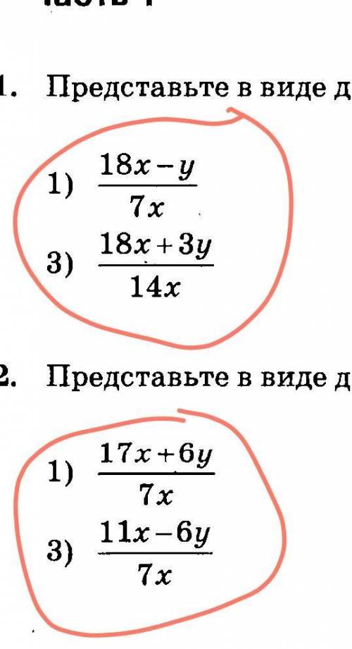 Представьте в виде дроби у меня тест ​