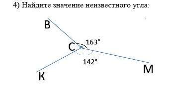 4) Найдите значение неизвестного угла​