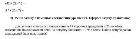 реши задачу с составления уравнения оформить задачу правильно летнего школьного лагеря купили 18 кор