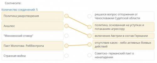 Cоотнеси количество соединений 5