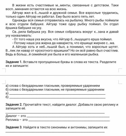 Найдите в тексте синонимы и антонимы, запишите их в тексте есть не которые не заполненные буквый ​