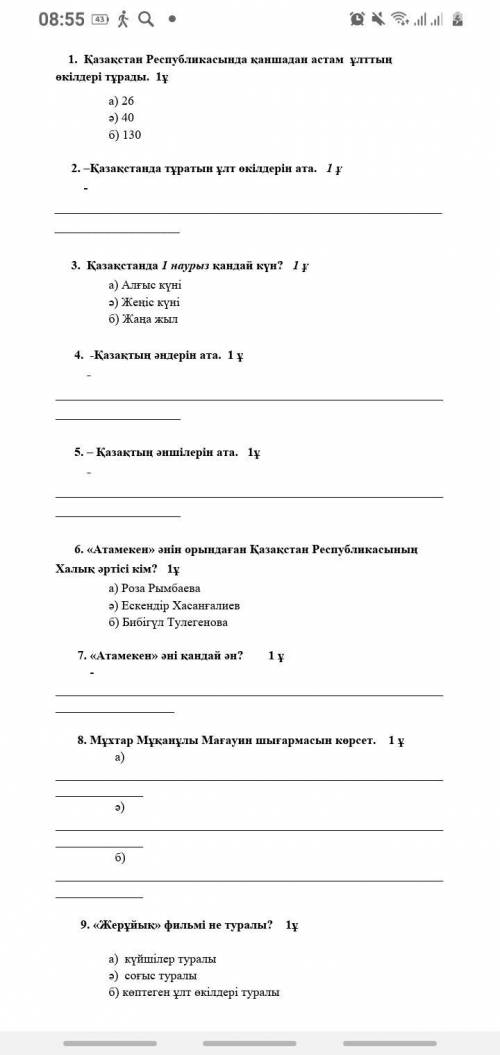 Сор казахский  Сделать как минимум 3 задания