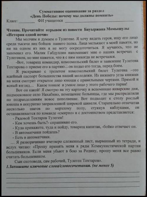  1.запешите ключевые слова /словасочитание (не менее 5) история одном ночи я не понимаю я тупо мн