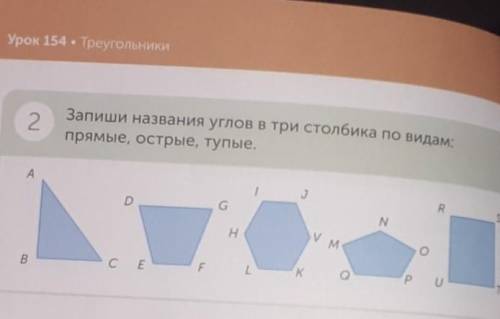 Запиши названия углов в три столбика по видам: прямве острые тупые ​