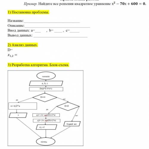 Пример. Найдите все решения квадратное уравнение х−х+=. 1) Постановка проблемы. Название: Описание: 
