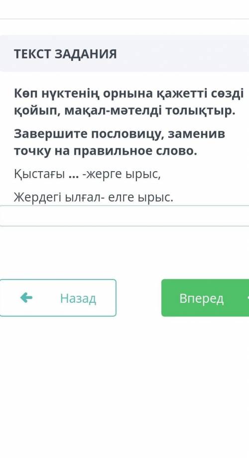 там варианты ответов кар ,кым ,жаздаСОР ​