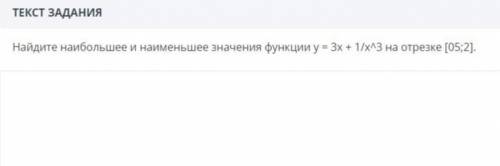 Найдите наибольшее наименьшее значение функции y = 3x + 1/x³ на отрезке [0,5;2]