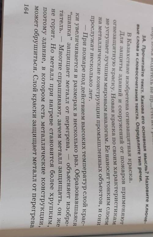 Задание 3 а Прочитайте текст Какова его основная мысль и назовите ключевые слова и словосочетания те